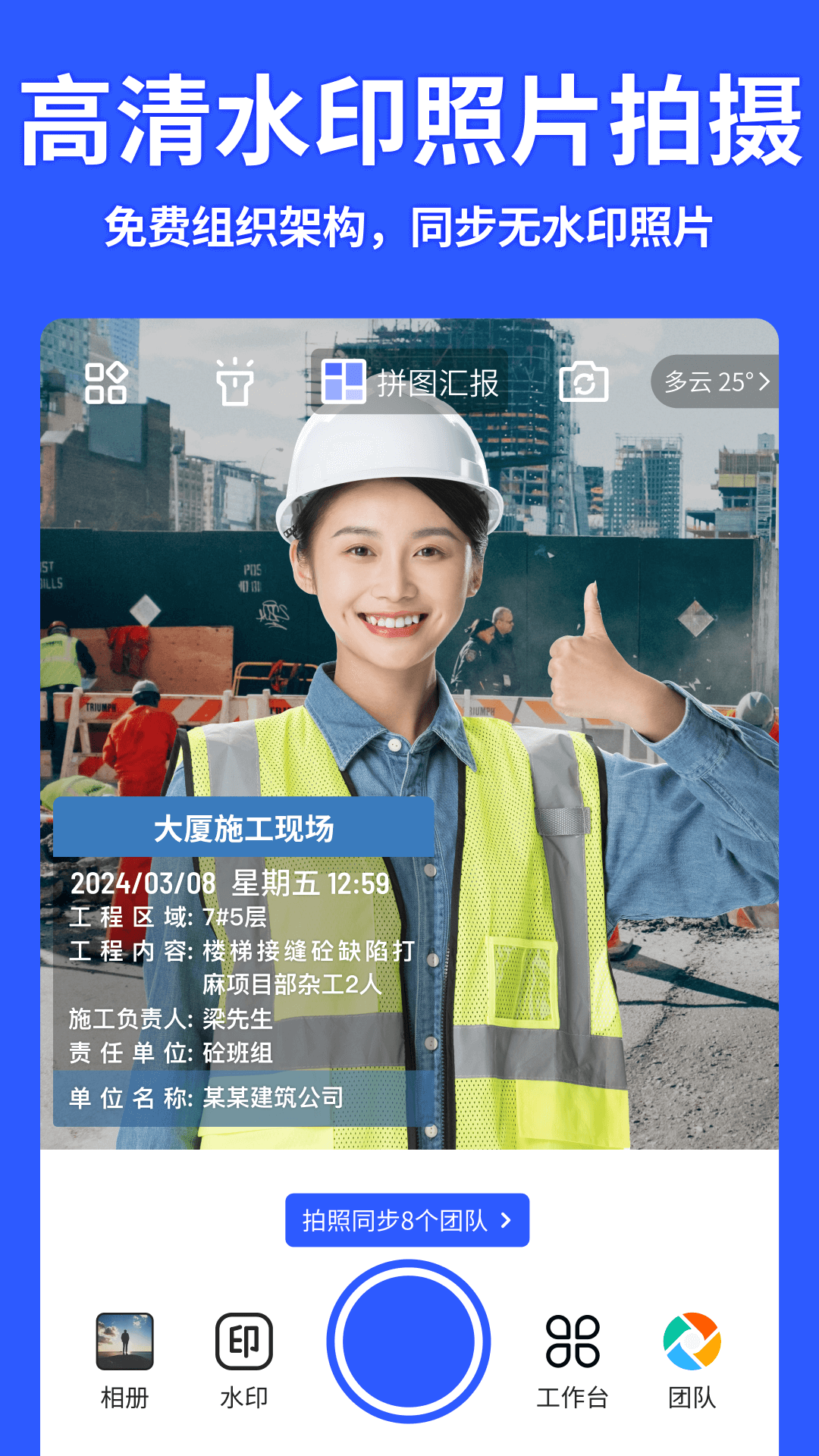 精彩截图-马克水印相机2025官方新版