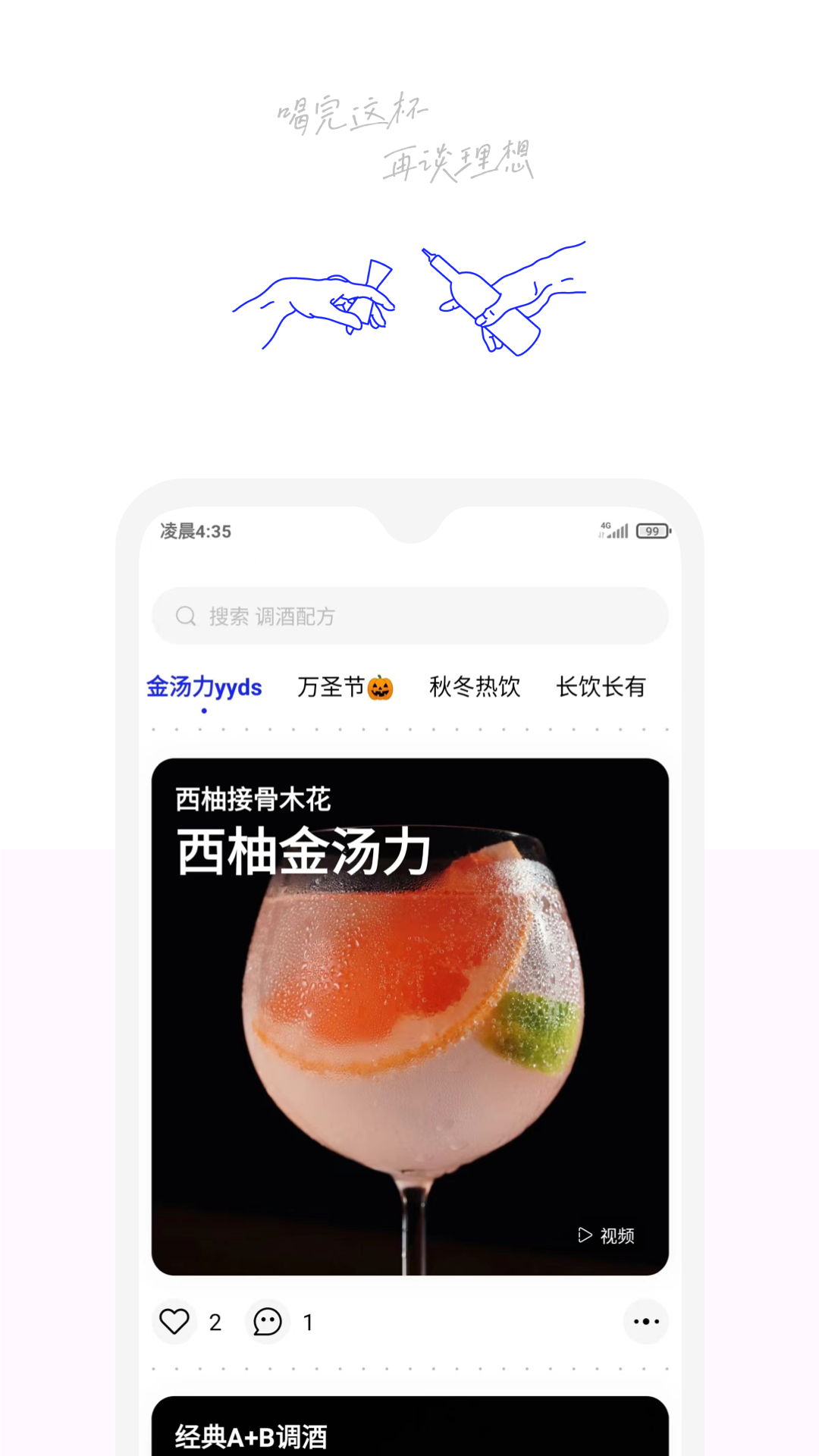 精彩截图-野醺2026官方新版