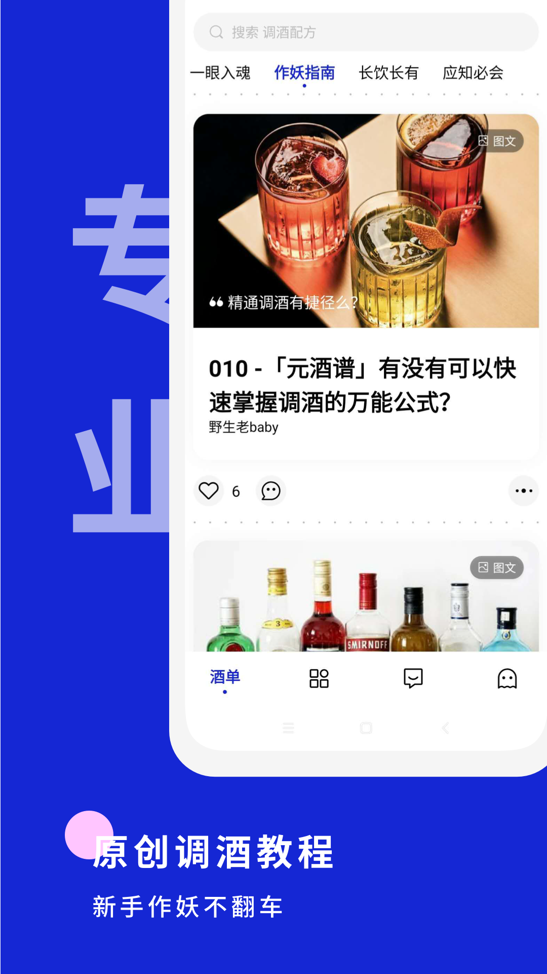 野醺安卓版高清截图