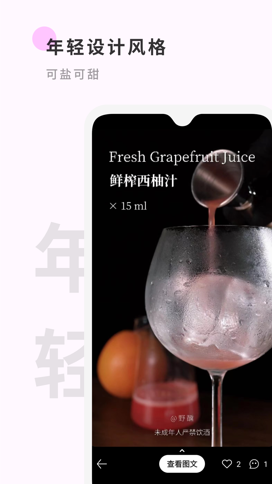 精彩截图-野醺2026官方新版