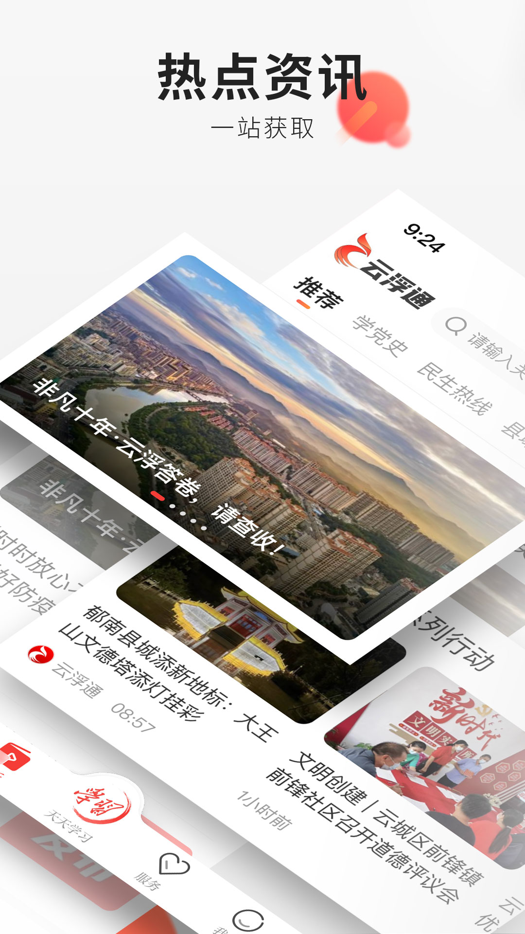 精彩截图-云浮通2026官方新版