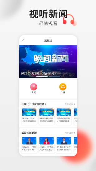 精彩截图-云浮通2024官方新版