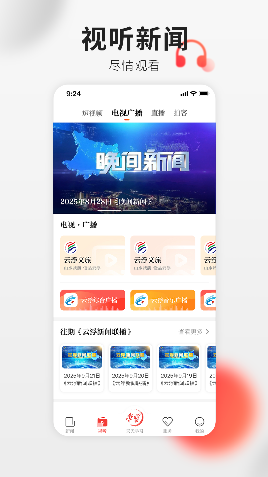 精彩截图-云浮通2026官方新版