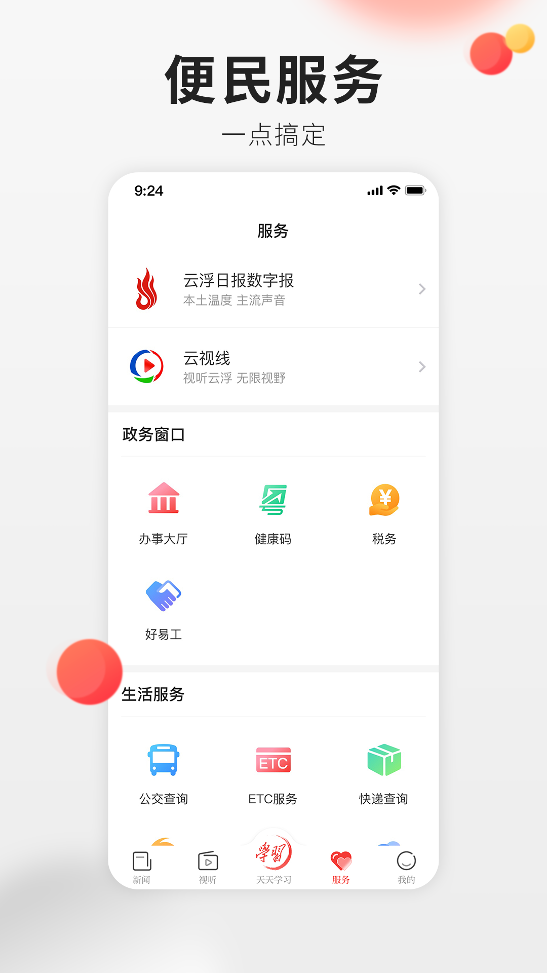 精彩截图-云浮通2026官方新版