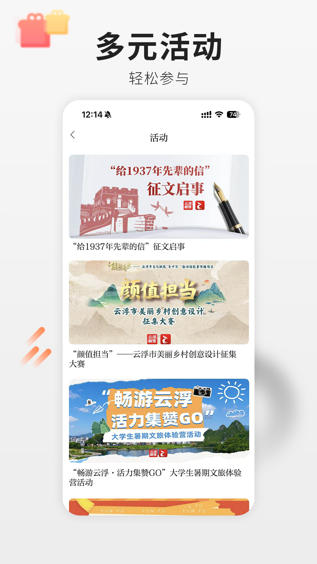 精彩截图-云浮通2026官方新版