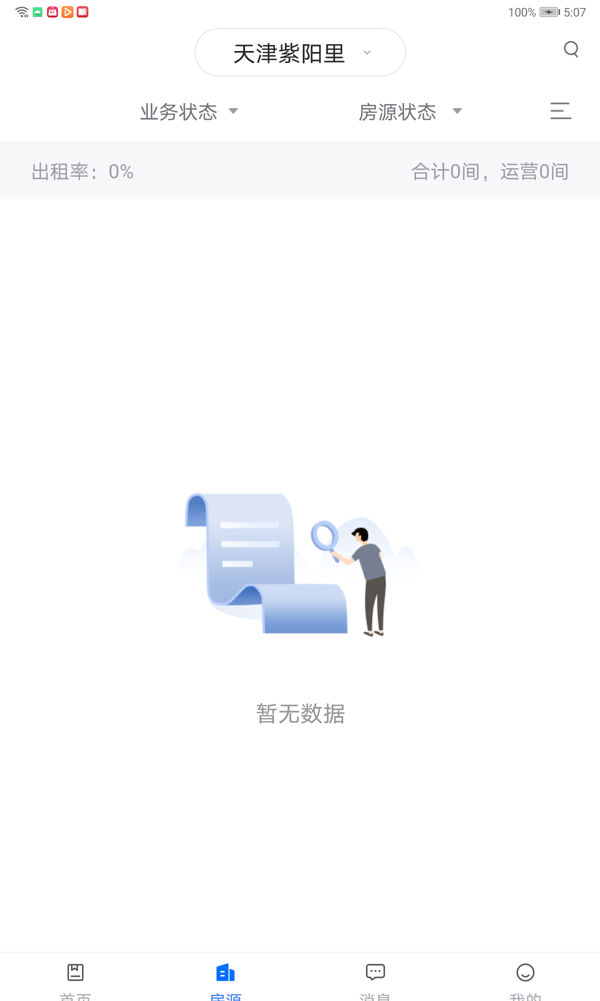精彩截图-悠租云2026官方新版