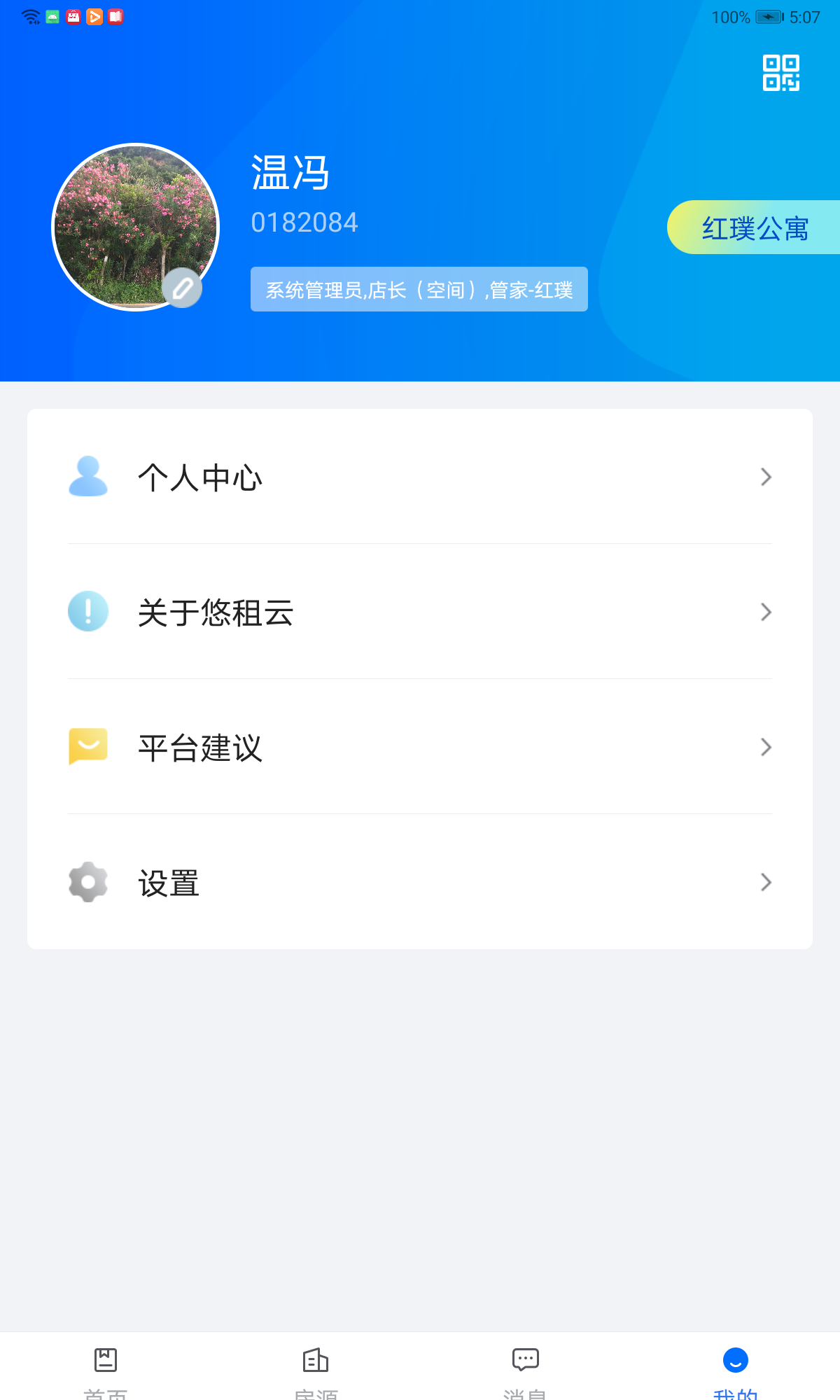 精彩截图-悠租云2026官方新版
