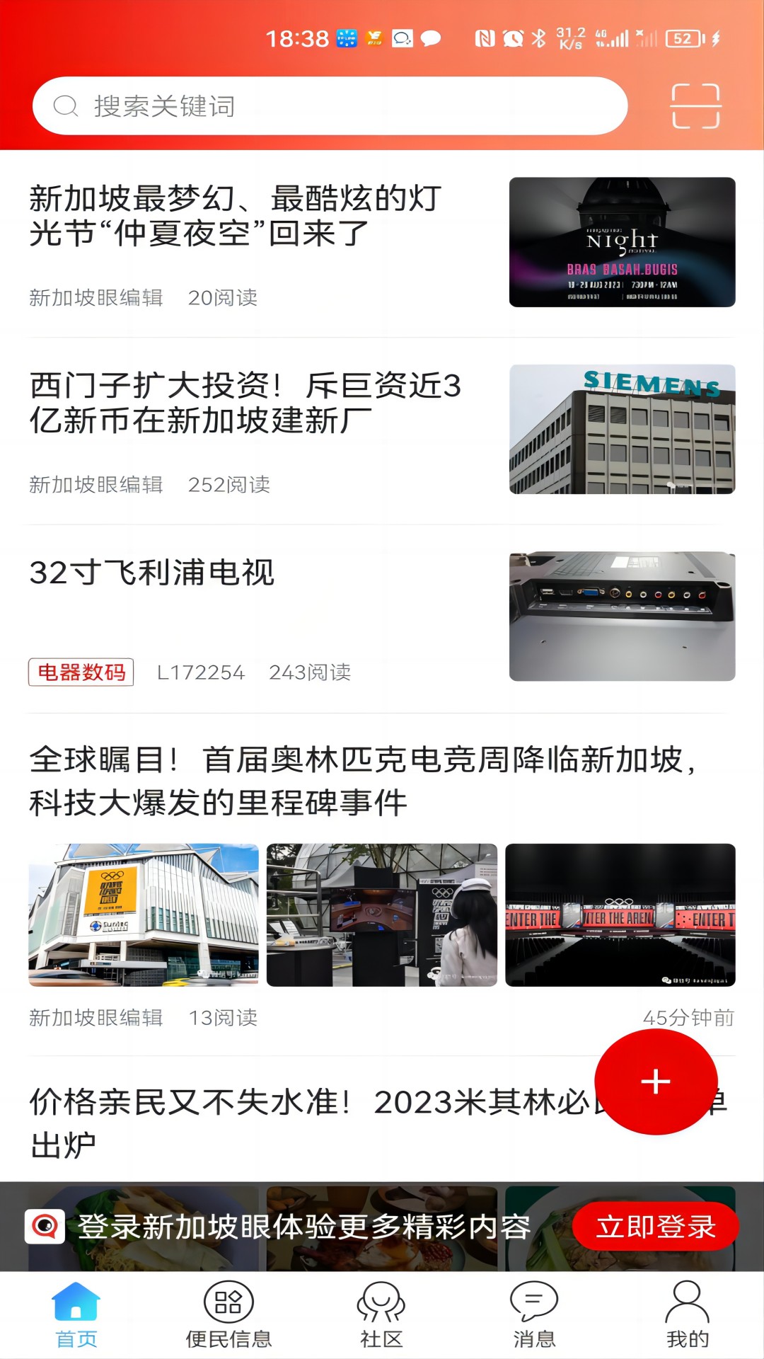 精彩截图-新加坡眼2025官方新版