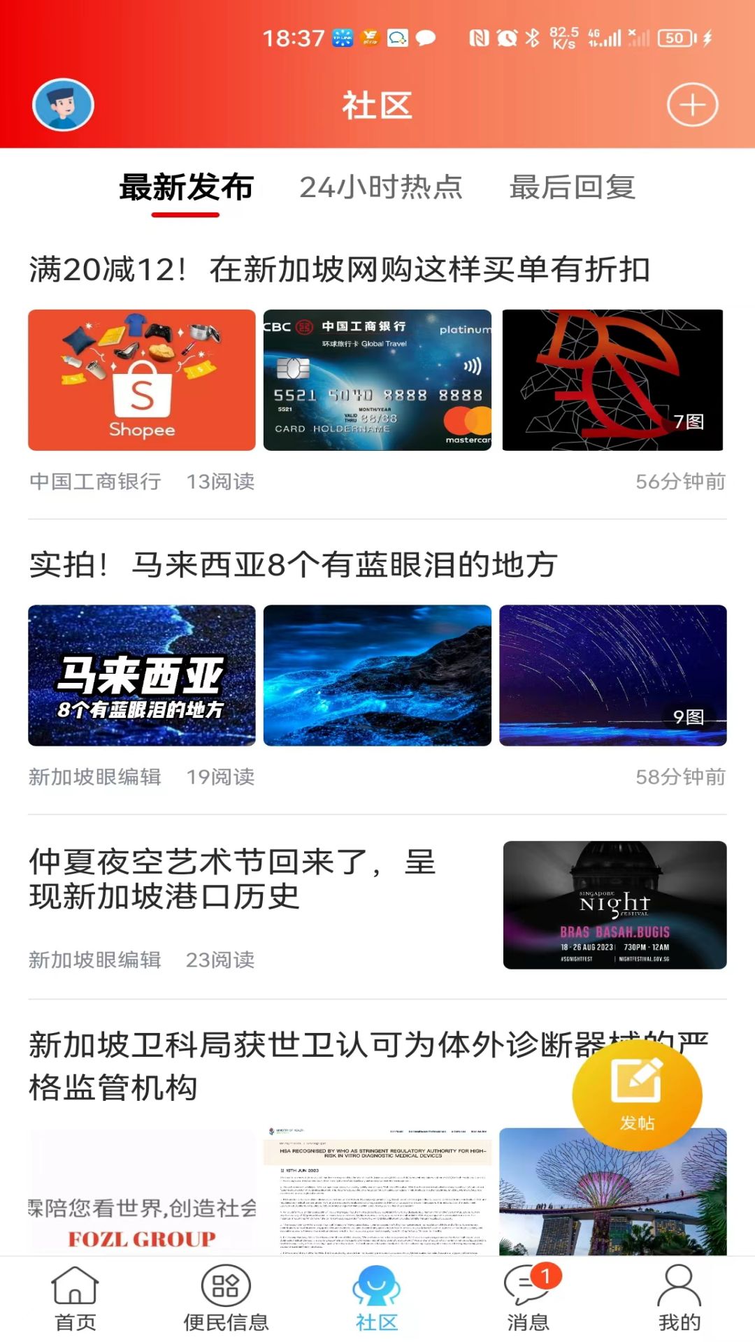 精彩截图-新加坡眼2025官方新版