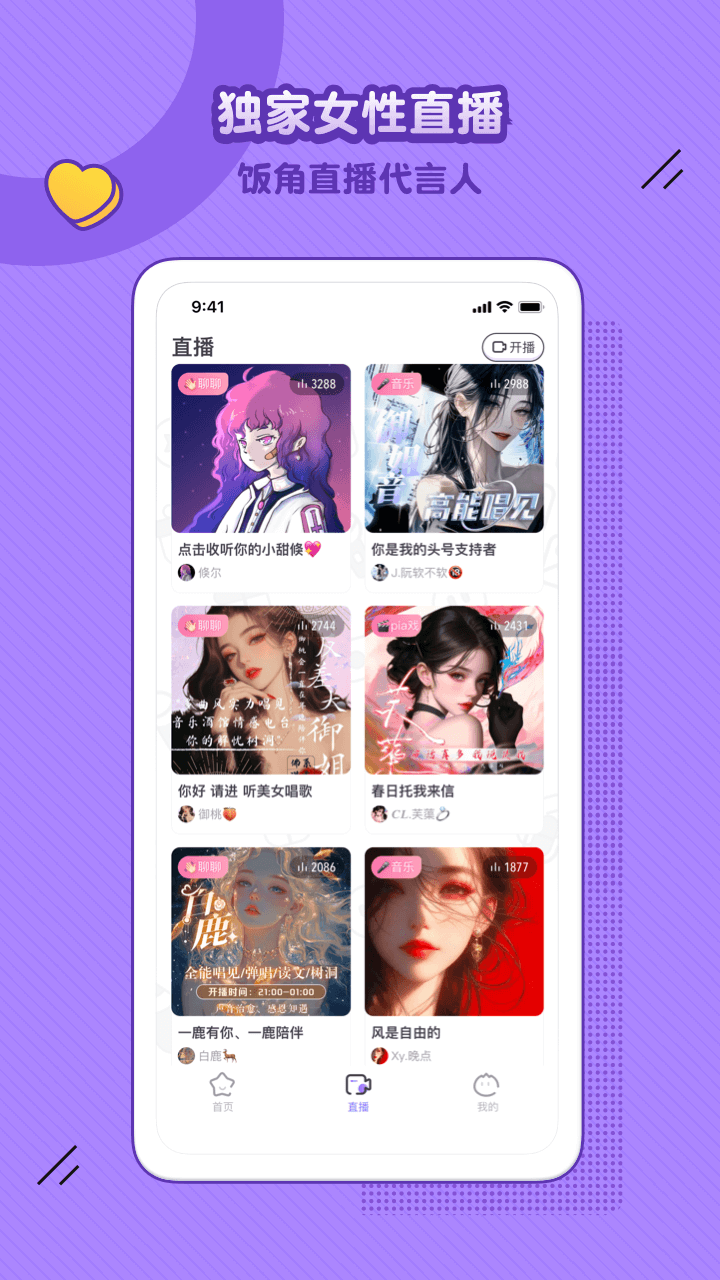 精彩截图-饭角2025官方新版