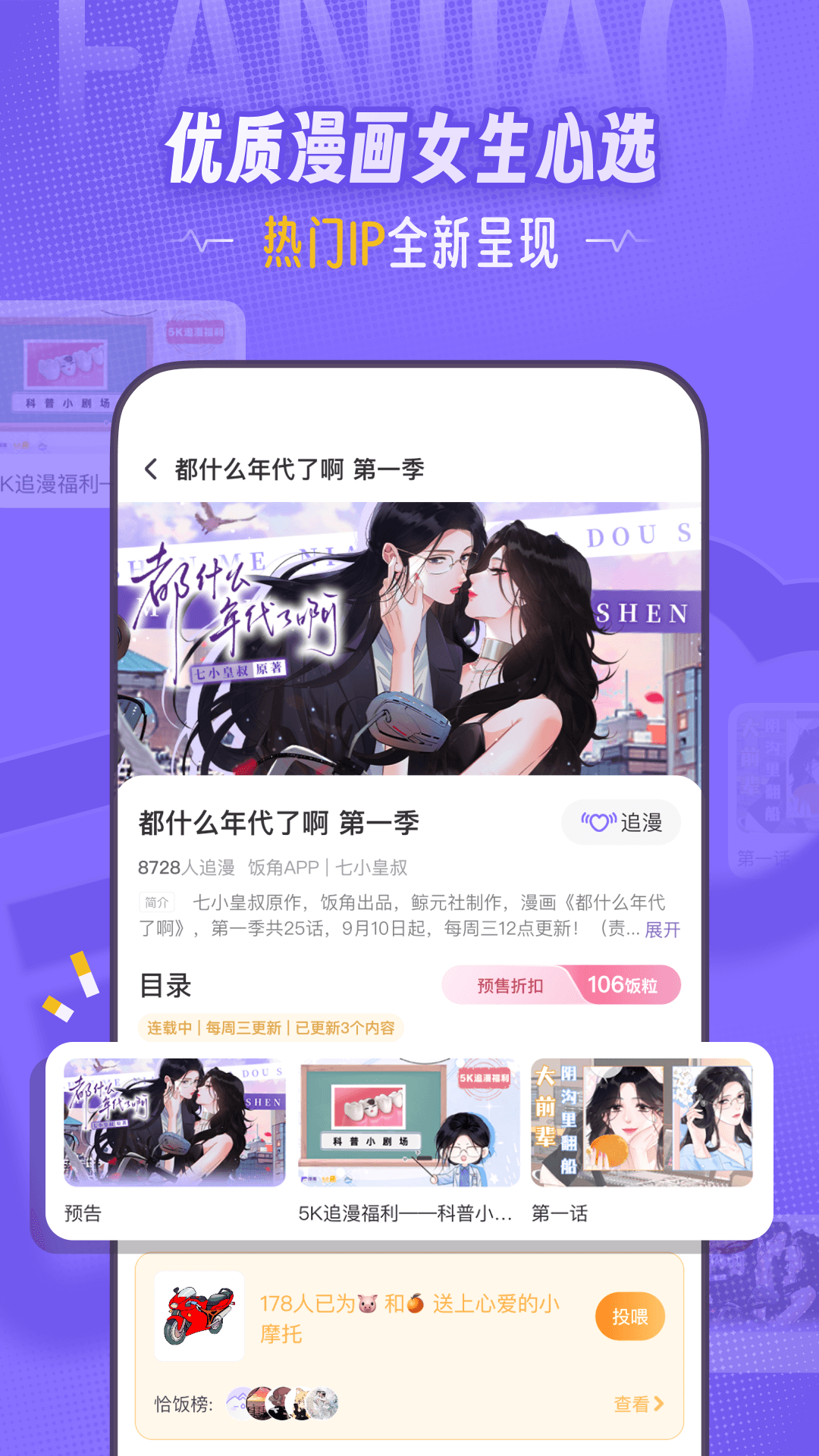 精彩截图-饭角2026官方新版