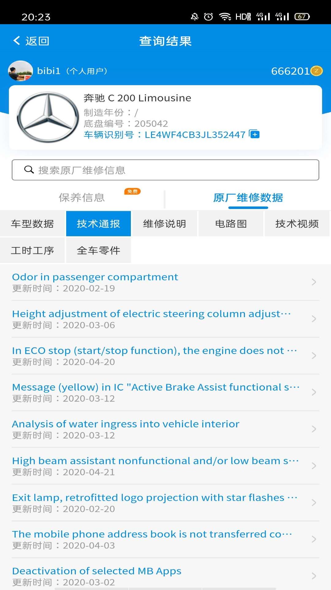 精彩截图-爱扳手数据2026官方新版