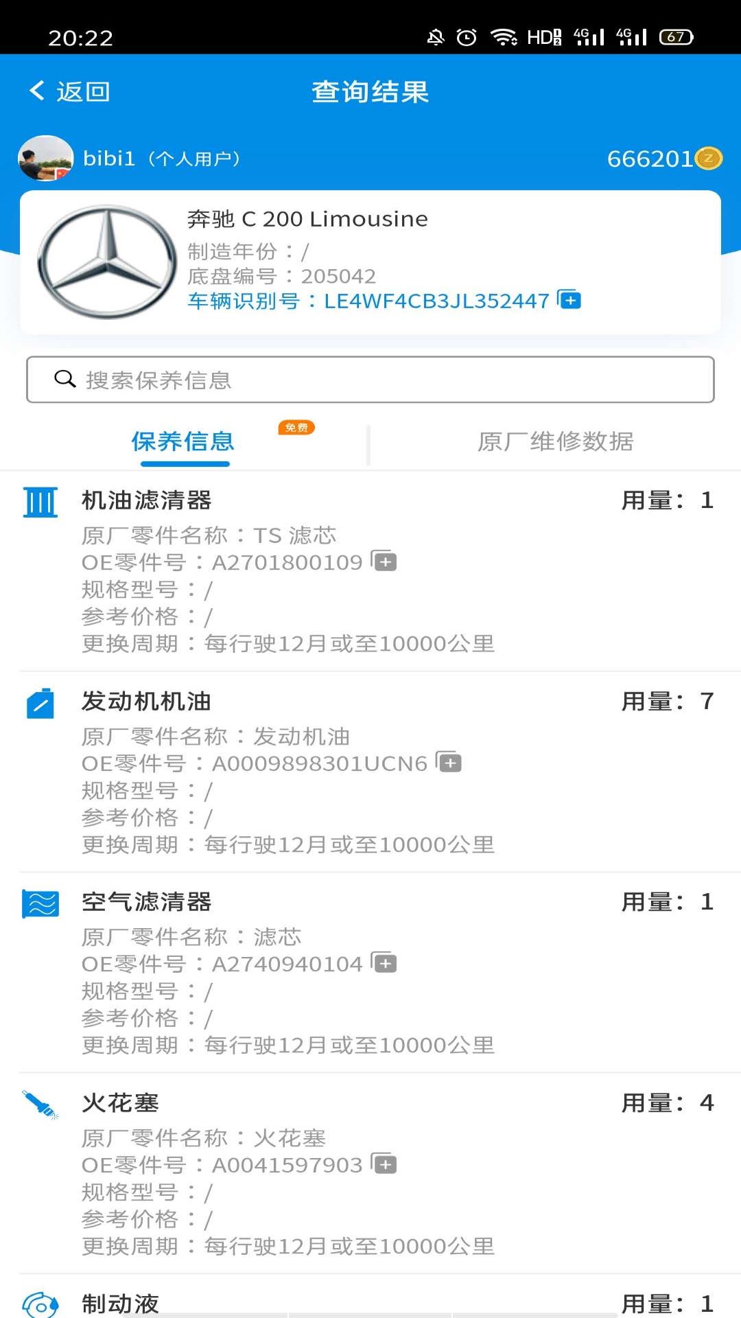 精彩截图-爱扳手数据2026官方新版