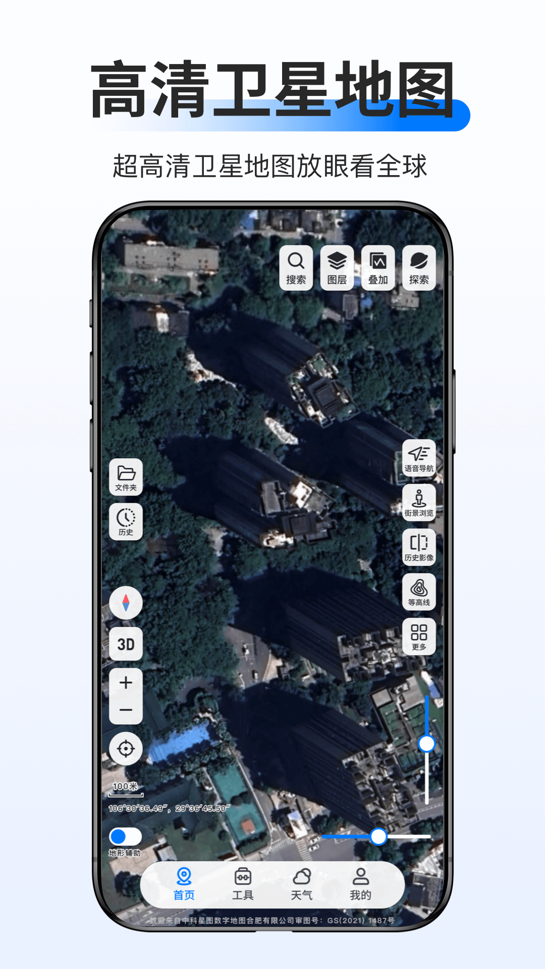 精彩截图-新知卫星地图2026官方新版