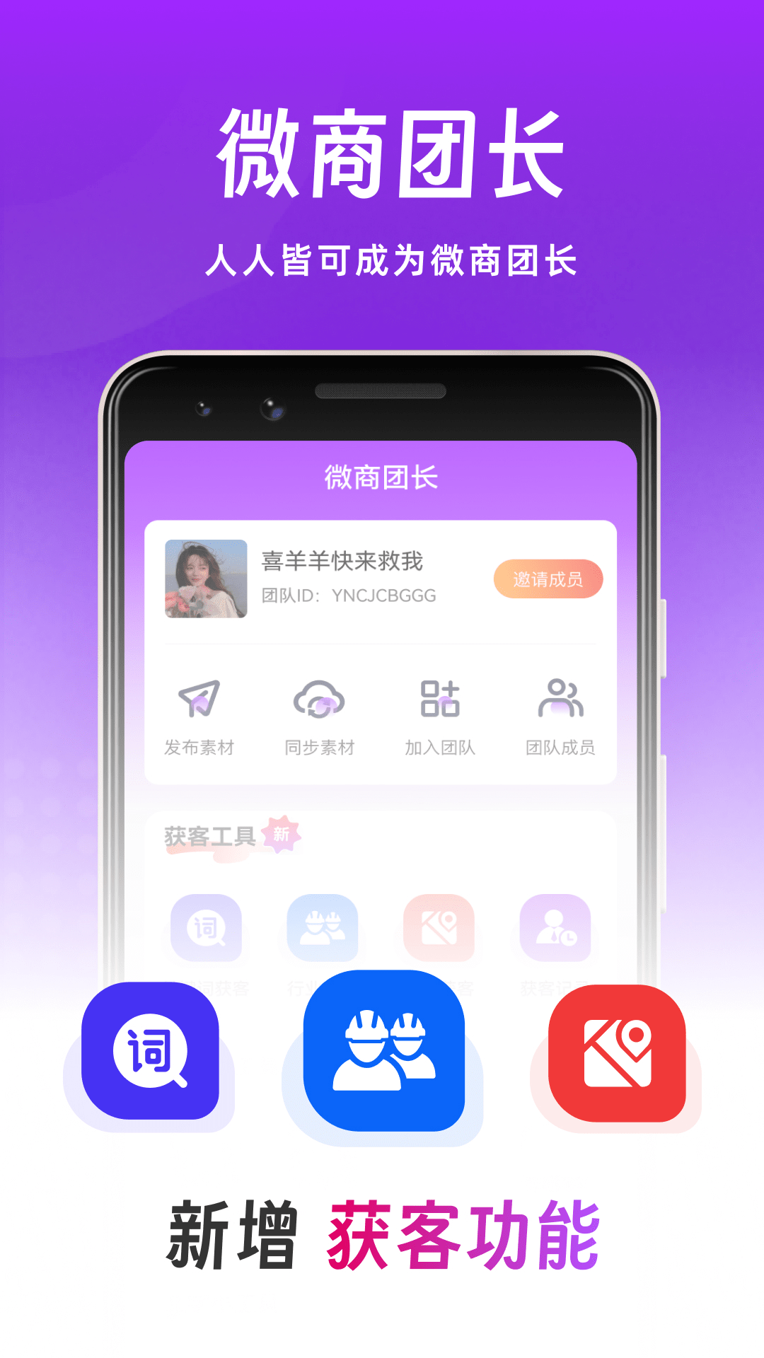 精彩截图-微商团长2026官方新版