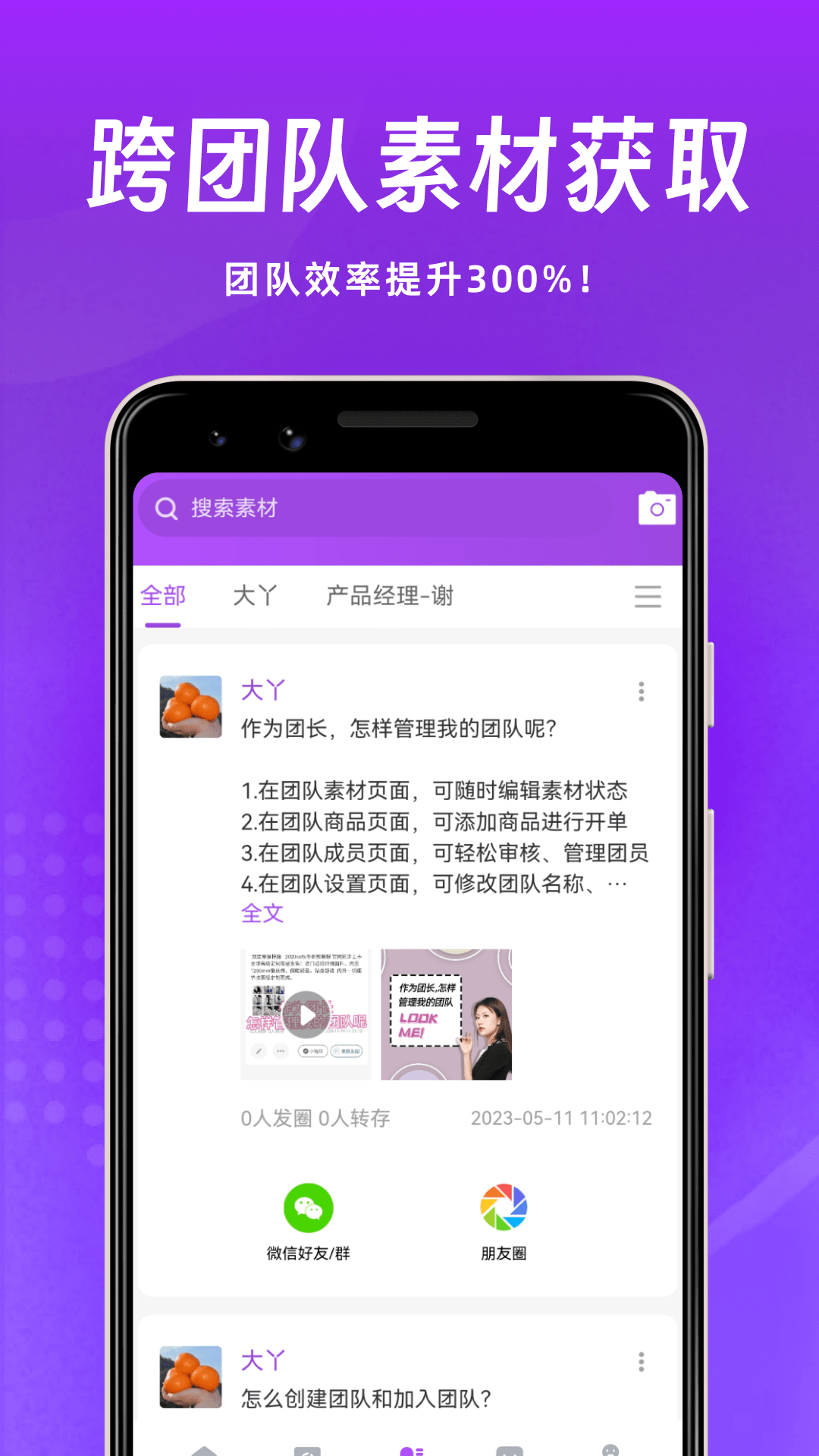 精彩截图-微商团长2026官方新版
