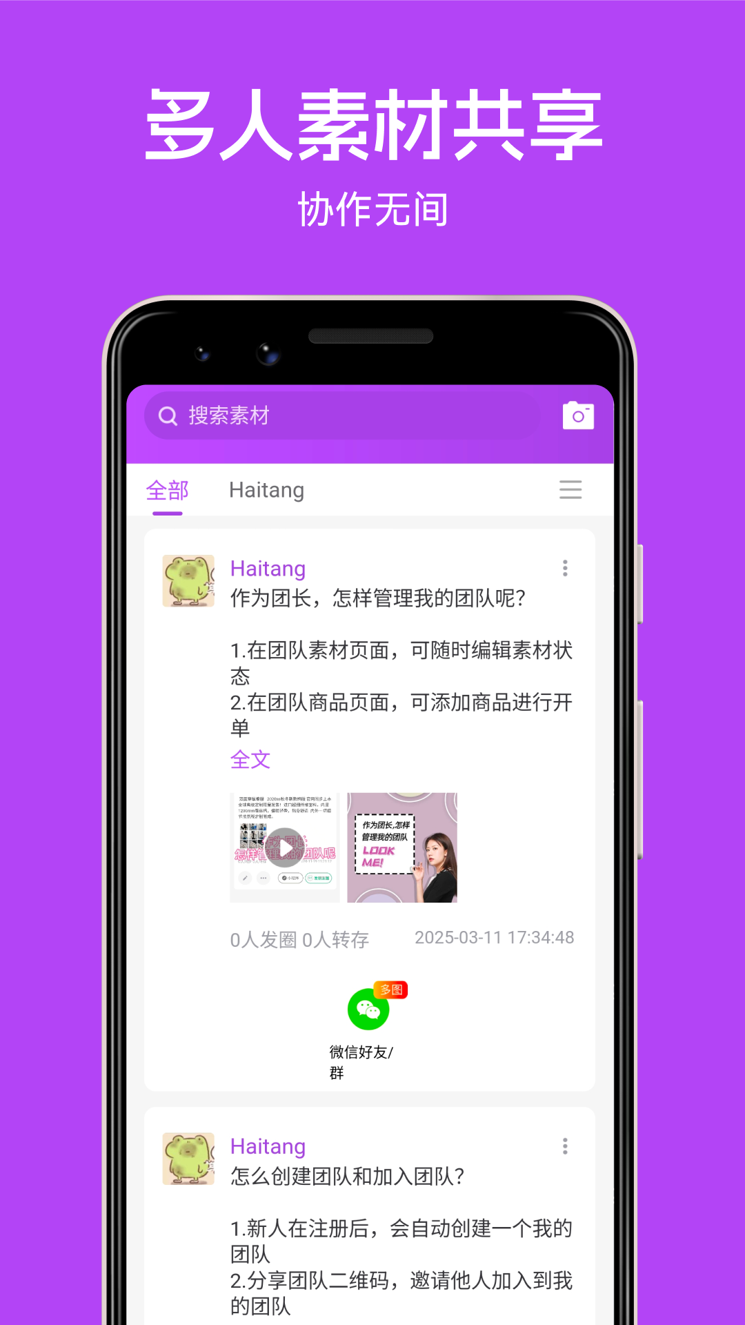 精彩截图-微商团长2025官方新版