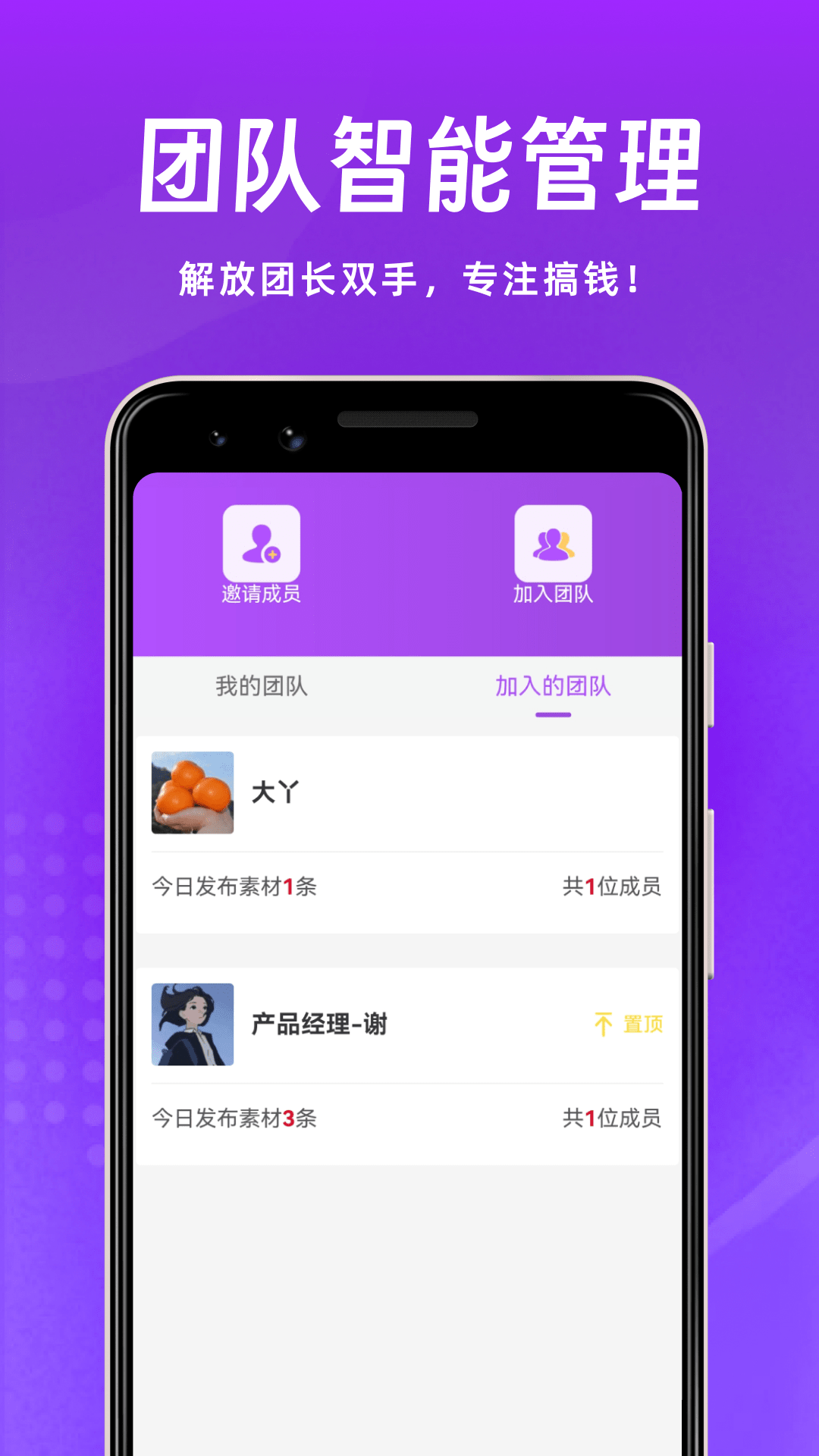 精彩截图-微商团长2026官方新版