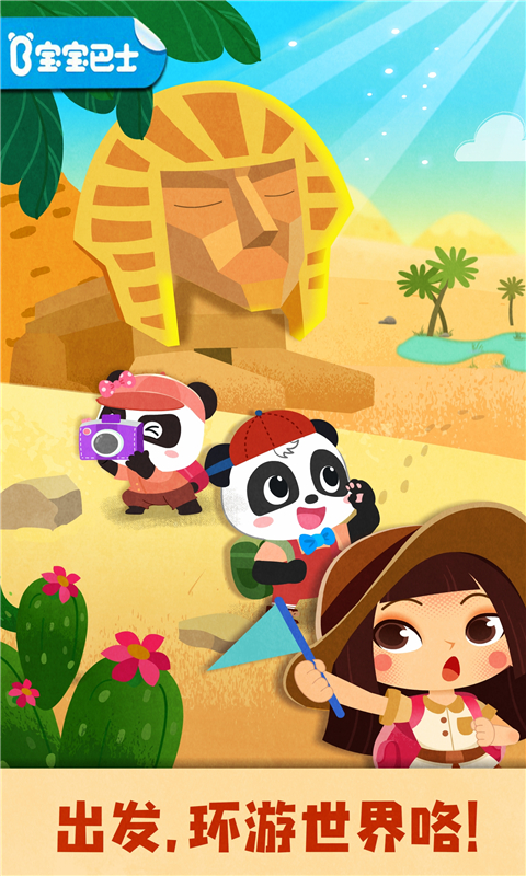 精彩截图-奇妙环游世界2026官方新版