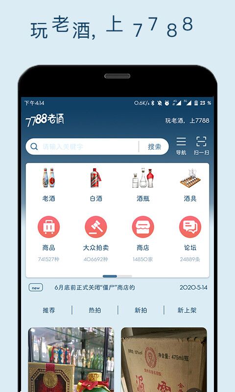 精彩截图-7788老酒2026官方新版
