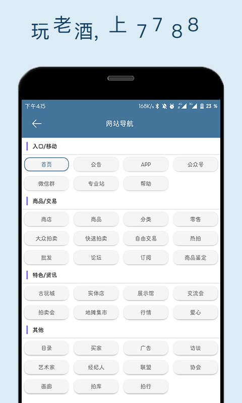 精彩截图-7788老酒2026官方新版