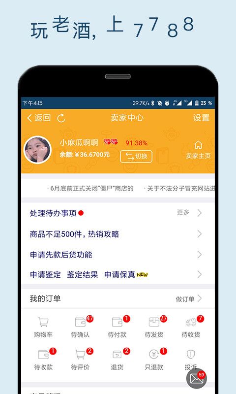 精彩截图-7788老酒2025官方新版