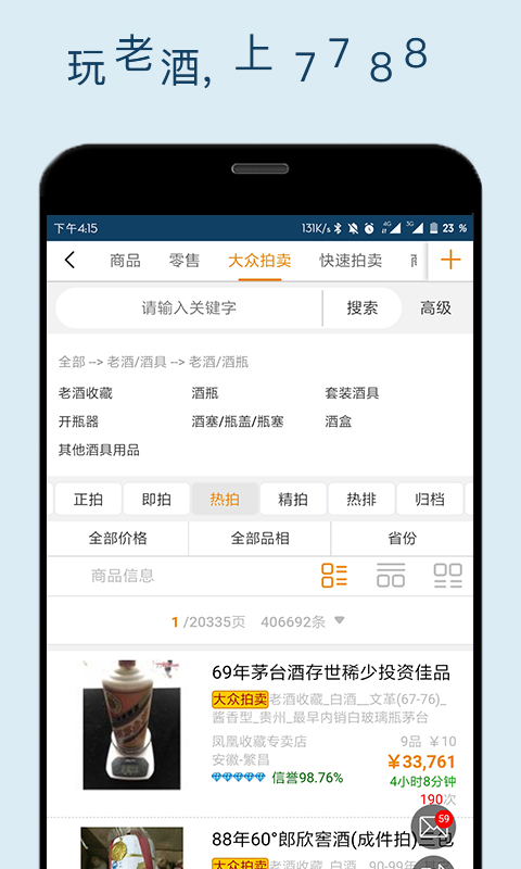 精彩截图-7788老酒2026官方新版