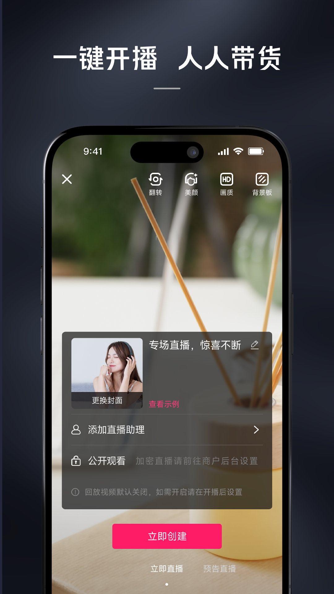 精彩截图-微盟直播2025官方新版