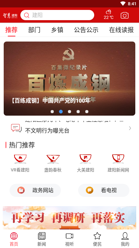 精彩截图-智慧建阳2026官方新版