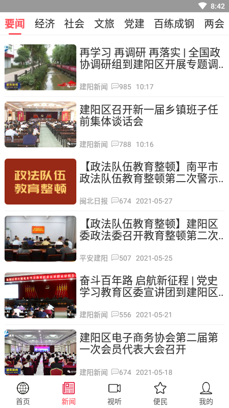 精彩截图-智慧建阳2026官方新版