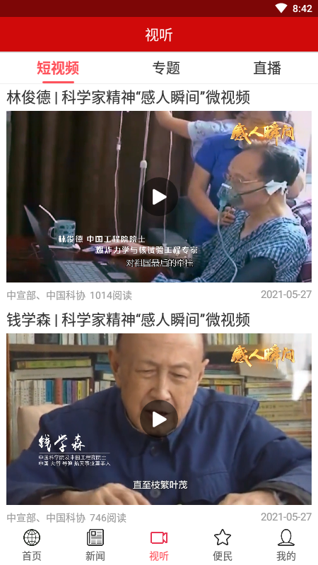 精彩截图-智慧建阳2026官方新版