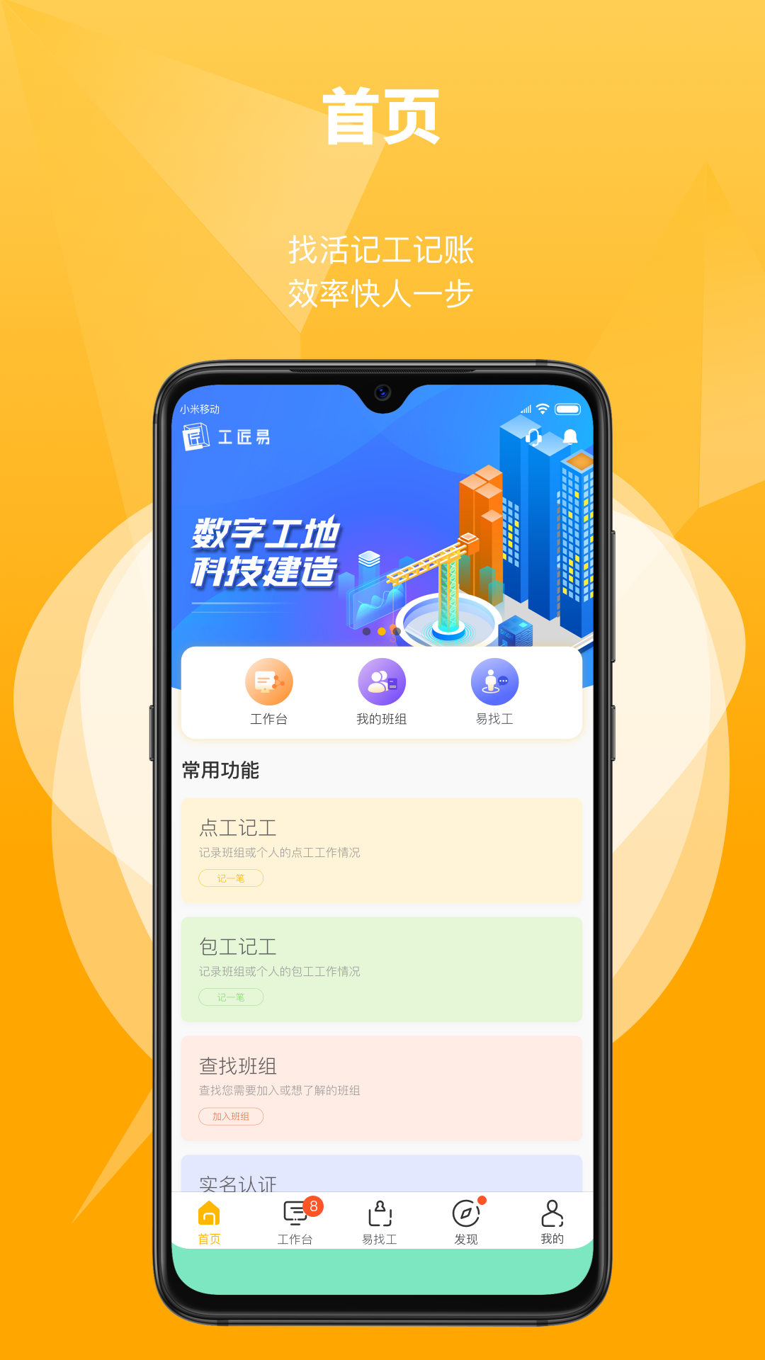 精彩截图-工匠易2025官方新版
