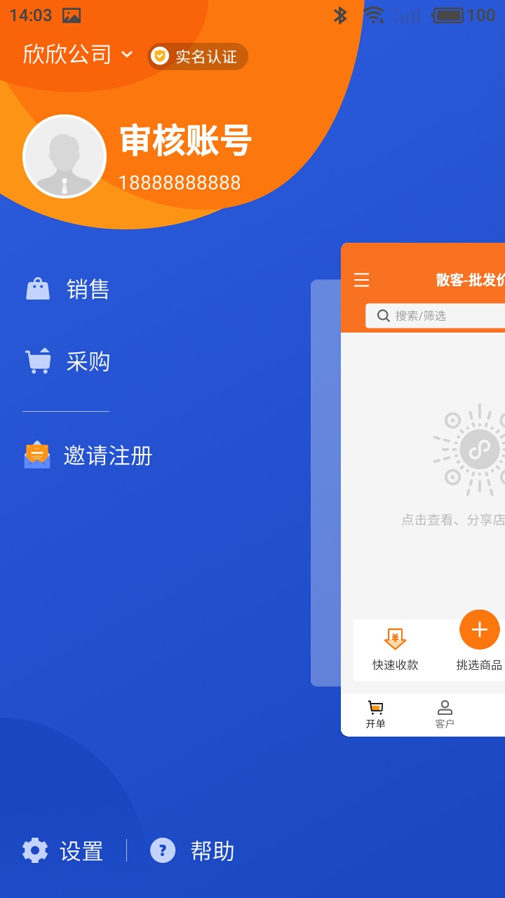 精彩截图-货销宝2025官方新版