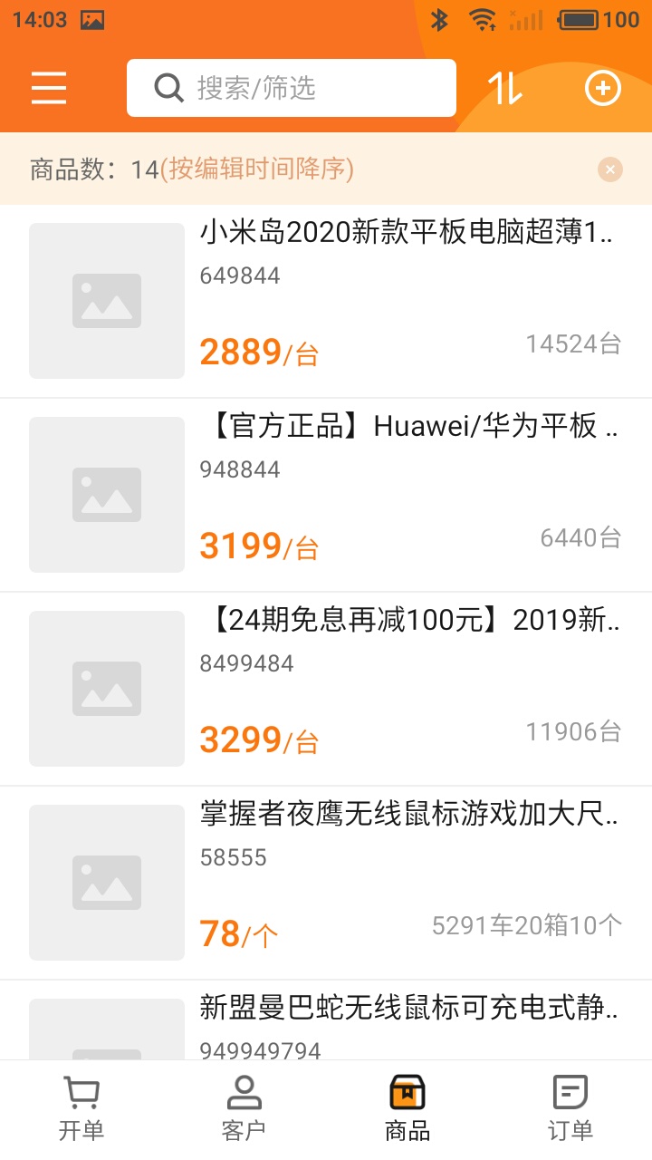 精彩截图-货销宝2025官方新版