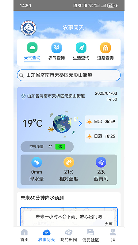 精彩截图-锄禾问天2026官方新版