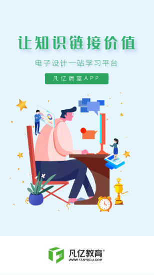 精彩截图-凡亿课堂2024官方新版