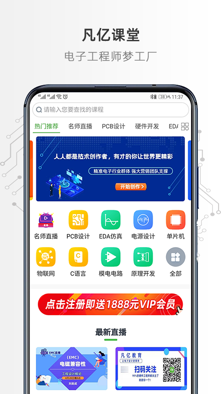 精彩截图-凡亿课堂2025官方新版