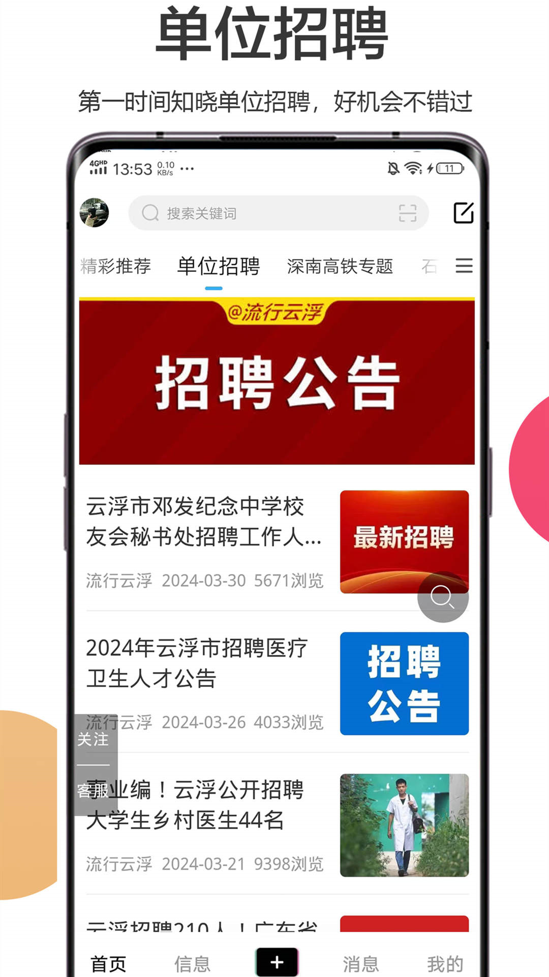 精彩截图-流行云浮2026官方新版