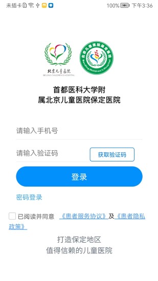 精彩截图-北京儿童医院保定医院2024官方新版