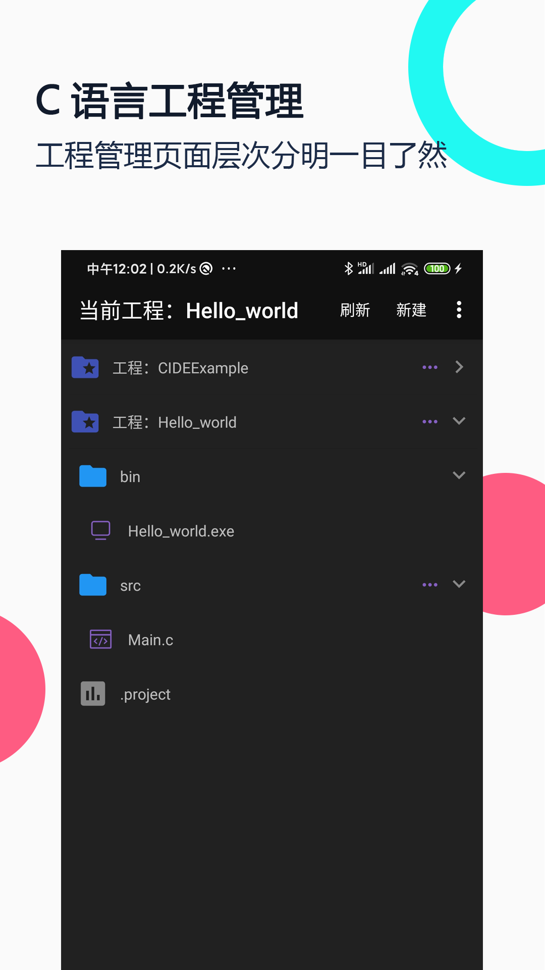 精彩截图-C语言编译器IDE2026官方新版