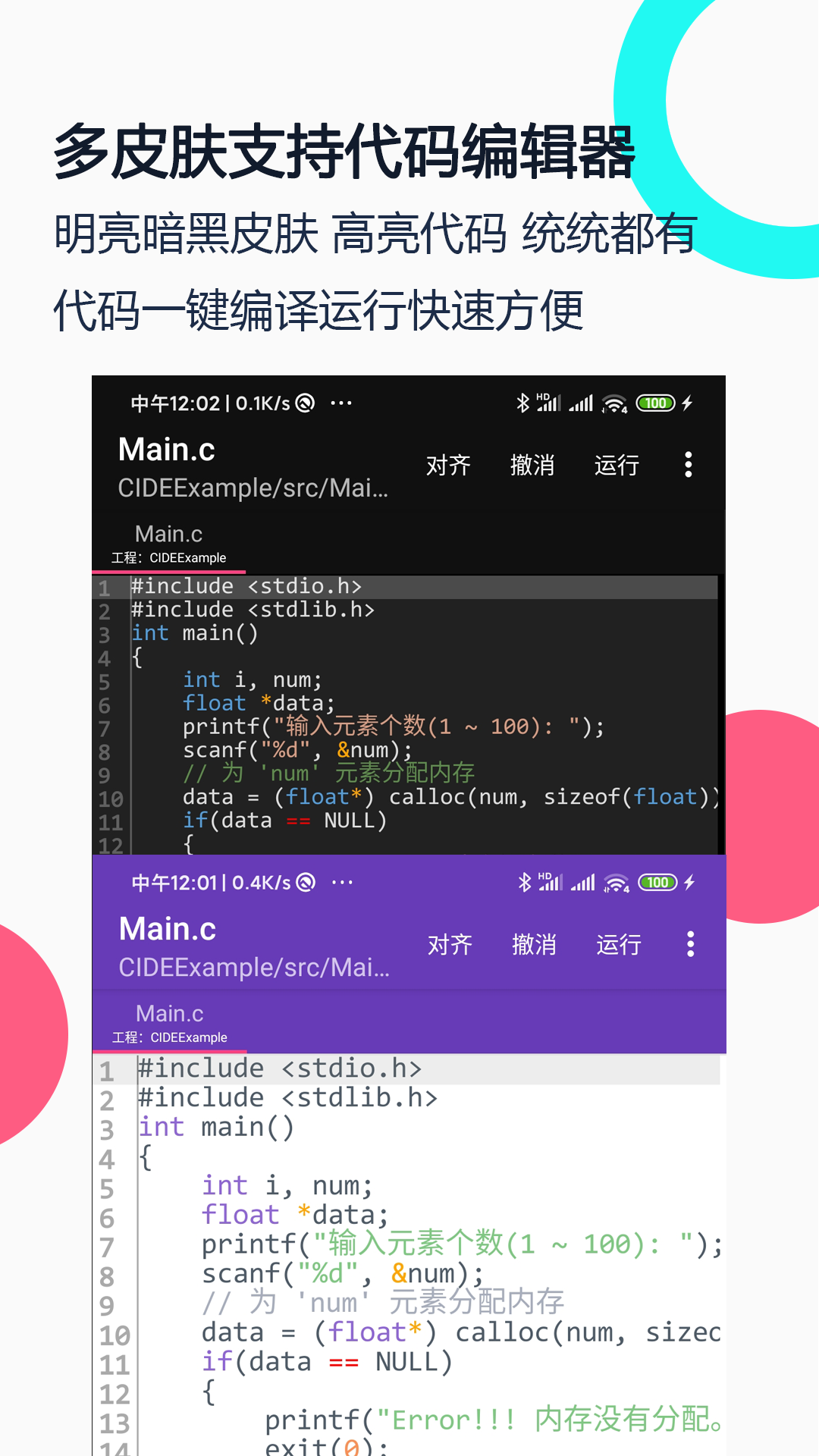 精彩截图-C语言编译器IDE2025官方新版