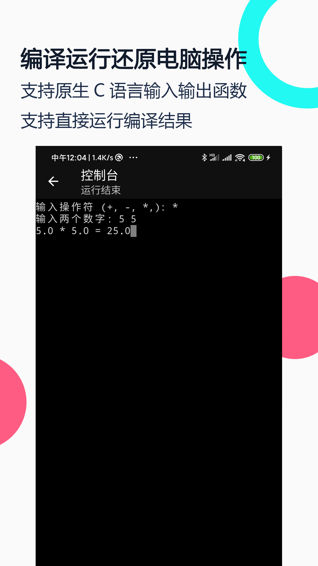 精彩截图-C语言编译器IDE2026官方新版