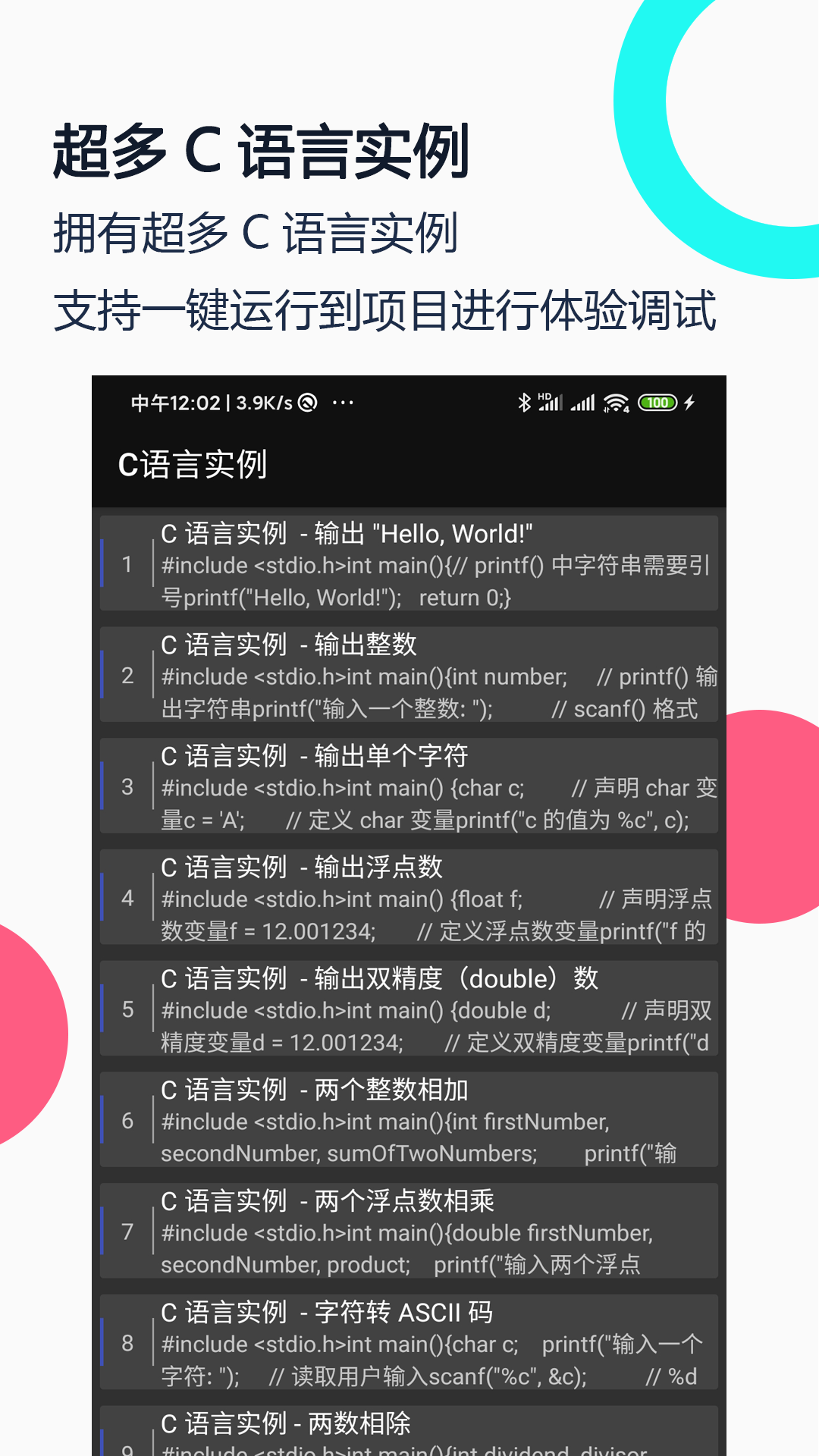 精彩截图-C语言编译器IDE2025官方新版
