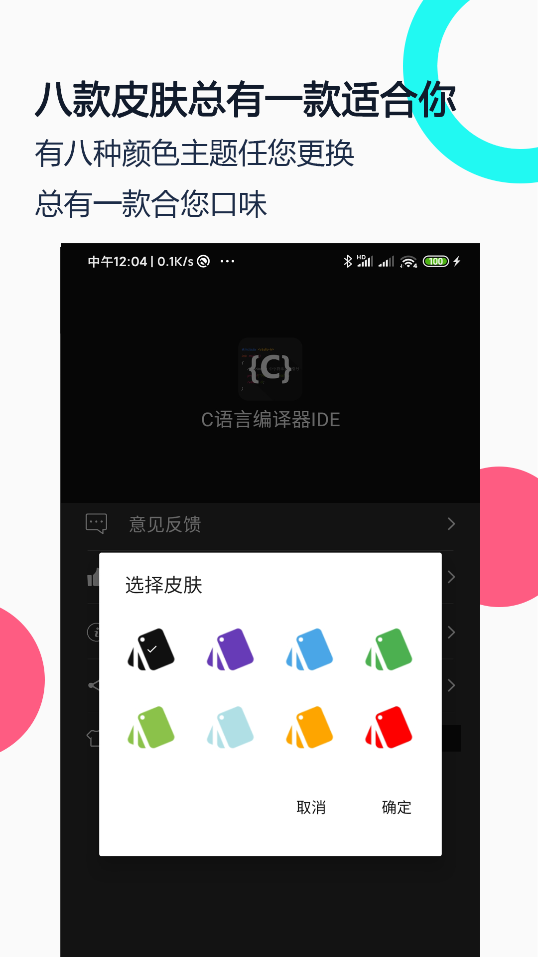 精彩截图-C语言编译器IDE2025官方新版