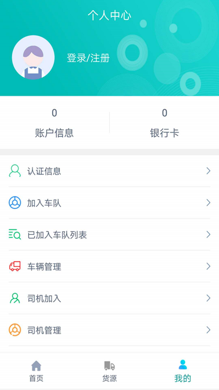 货飞达司机端 截图 2