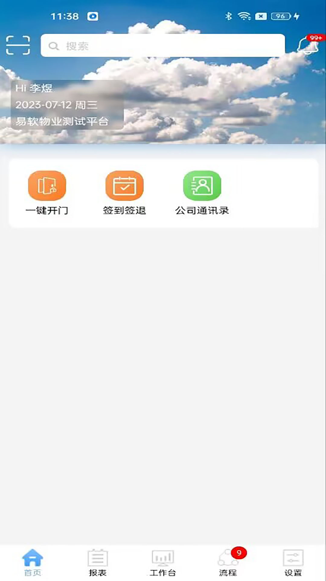 精彩截图-易软云2026官方新版