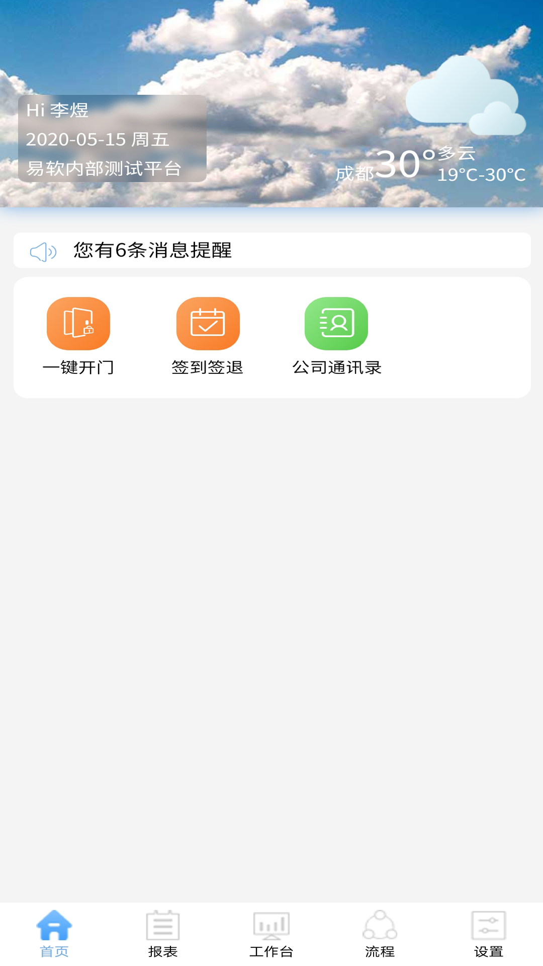 易软云 截图 1