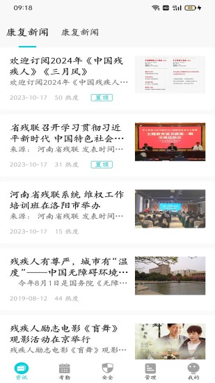 精彩截图-兔盯康复教师2024官方新版