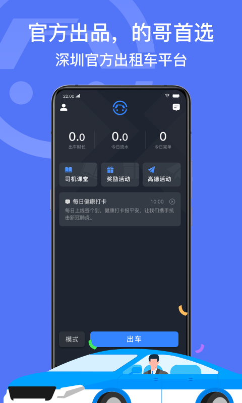 精彩截图-深圳出租司机端2026官方新版