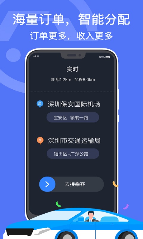 精彩截图-深圳出租司机端2025官方新版